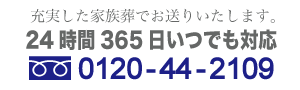 安松の充実した家族葬